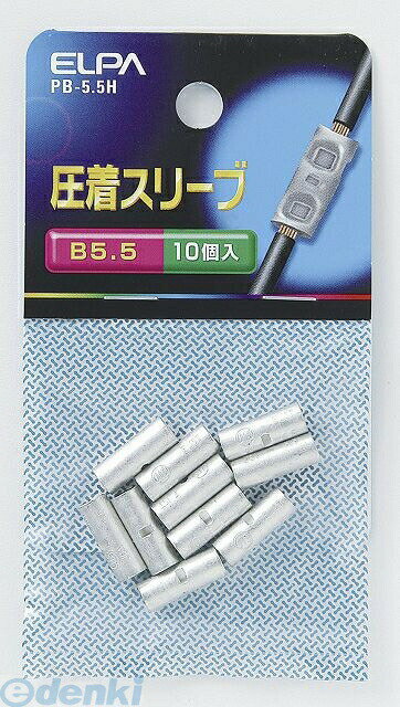 (LINEクーポン有)朝日電器 ELPA PB-5.5H Bスリーブ B−5．5 PB5.5H エル ...