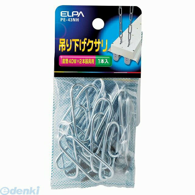 (LINEクーポン有)朝日電器 ELPA PE-43NH ツリクサリ PE43NH 吊りクサリ 吊り ...