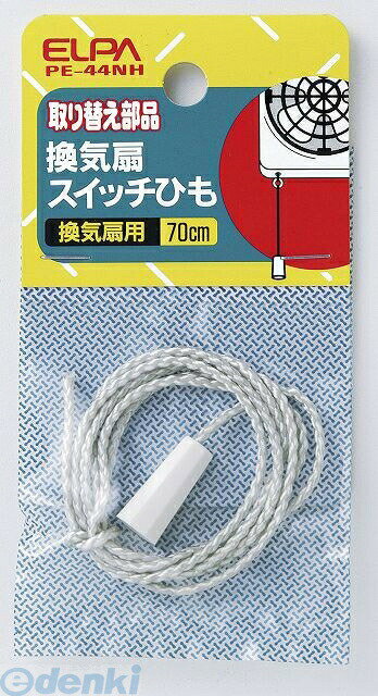 朝日電器 ELPA PE-44NH カンキセン スイッチヒモ