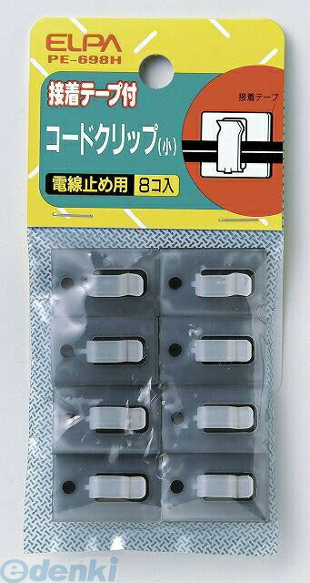 (LINEクーポン有)朝日電器 ELPA PE-698H コードクリップS PE698H エルパ 配線部材 接着テープ付 補修パーツ 電線止め用