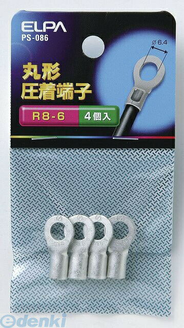 朝日電器 ELPA PS-086 マルタンシ R8−6 PS086 丸端子 エルパ 丸形圧着端子 丸型圧着端子 配線部材