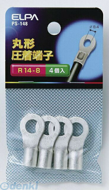 朝日電器 ELPA PS-148 マルタンシ R14−8 PS148 丸端子 丸型圧着端子 丸形圧着端子 エルパ 配線部材