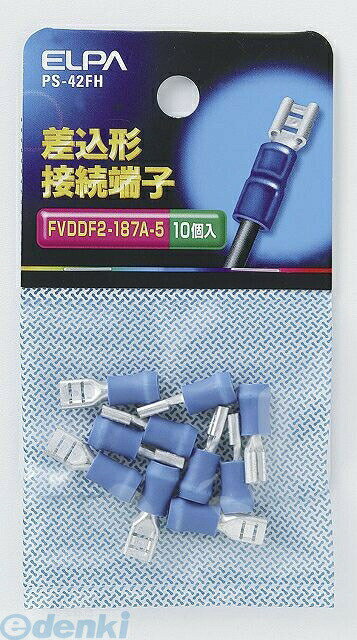 (LINEクーポン有)朝日電器 ELPA PS-42FH サシコミガタセツゾクタンシ PS42FH 差込型接続端子 エルパ ブルー 差込形接続端子 圧着端子 配線部材