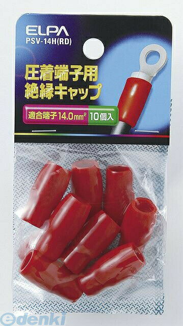 (LINEクーポン有)朝日電器 ELPA PSV-14H-RD ゼツエンタンシキャップ PSV14HRDYep_100 絶縁端子キャップ 配線部材 レッド 圧着端子用絶縁キャップ 配線資材