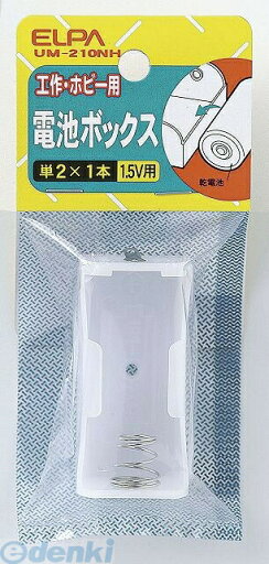 朝日電器 ELPA UM-210NH デンチBOX 2X1 朝日電器 ELPA UM-210NH デンチBOX 2X1