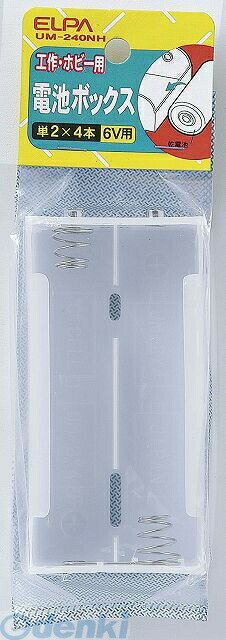 朝日電器 ELPA UM-240NH デンチBOX 2X4