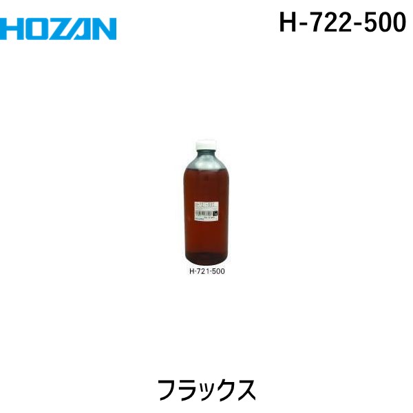 ホーザン H-722-500 フラックス