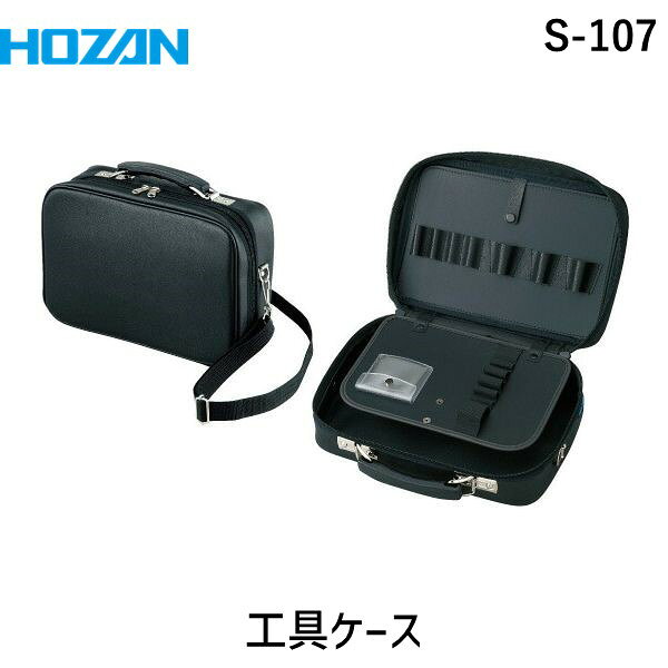 ホーザン S-107 工具ケースショルダーベルト付き S−7用