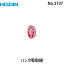 【即納在庫品】「直送」ホーザン No.3737 はんだ吸取線 1.3mm×1.5m