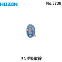 【即納在庫品】「直送」ホーザン No.3738 はんだ吸取線 2.5mm×1.5m