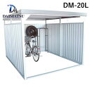 ダイマツ DM-20L 直送 代引不可・他メーカー同梱不可 物置 ロングパネル サイズ:間口2400×奥行3000mm DM20L