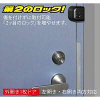 ノムラテック N-2428 ドア用補助錠 どあロックガード ディンプルキータイプ4909314409133 玄関 ドア 賃貸 鍵 防犯グッズ 工事不要 簡単取付