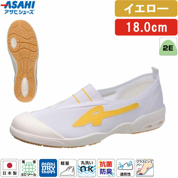 Slippers - アサヒシューズ ASAHI 4963507377227 KD38583AA アサヒドライスクール 009EC イエロー 18.0cm