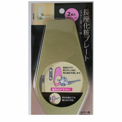 マツ六 7010991 リフォーム用レバー錠 長座化粧プレート シルバー