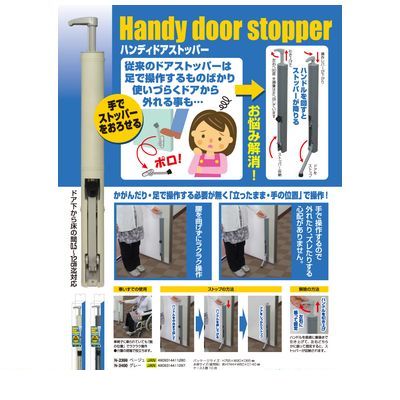 ノムラテック N-2399 ハンディドアストッパー ベージュ N2399 [3]