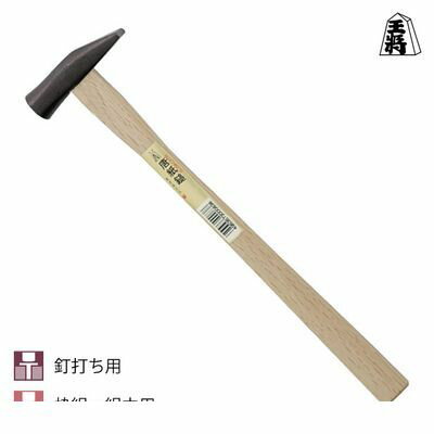 【商品説明】カシメ、各種の組立、ひずみ取り、ふすまの張替えに。刃部でカシメ、各種の組立、ひずみ取り、ふすまの張替えに用いられます。【製品仕様】■用途：釘打ち用、枠組・組立用■呼称サイズ：21mm■頭長：75mm■口径：22φ【材質】頭部：SC材（焼入れ品）柄部：樫材4953673000838