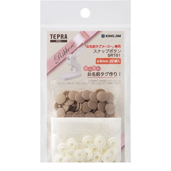 (LINEクーポン有)キングジム KIMG JIM SRTB1ヘ- スナップボタン ベージュ SRTB1ヘ