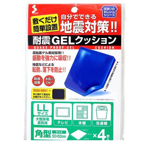 ソーゴ AN-400 敷くだけ簡単設置 耐震ゲルクッション 約厚さ5mmX50mmX50mm AN400