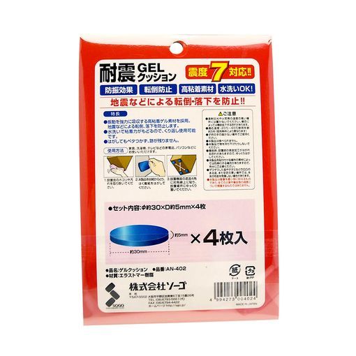 (LINEクーポン有)ソーゴ AN-402 敷くだけ簡単設置 耐震ゲルクッション 約厚さ5mmX直径30mm AN402 2