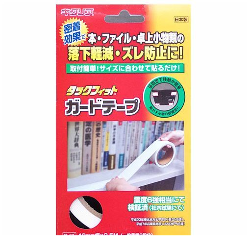 北川 TF-GT0425-W 本棚・卓上の転倒防止 タックフィット ガードテープ ホワイト TFGT0425W