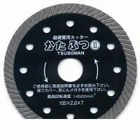(LINEクーポン有)ツボ万 KB2-150 かたぶつ150 KB2150【送料無料】 かたぶつII 超硬質物用 乾式 ダイヤ..