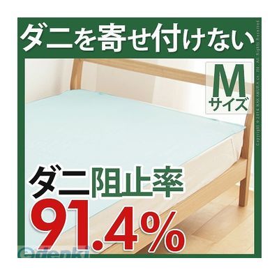 【商品説明】商品について：驚異の忌避率91.4％☆イヤなダニを寄せ付けない特殊加工をした防ダニシートMサイズ。布団やマットレスの下に敷くだけで防ダニ効果があります。寝具は洗えなかったり、頻繁に洗濯することが大変！ダニロックはシートタイプなので簡単。ご家庭の洗濯機（ネット使用）で洗って繰り返しお使いいただけます。忌避効果は洗濯10回以上持続します。■アレルギーテスト済ですが、すべての方にアレルギーがおこらないということではありません。肌に直接触れないようご注意ください。サイズ（cm）：幅95x奥行1904580261481320