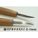 【11/25限定!抽選で最大100%ポイントバック】道刃物工業 70216060 ハイス変形刀 繰刀ナギナタスクイ 左 6mm