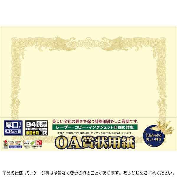 ササガワ タカ印 10-1277 厚口OA賞状用紙 ク B4判縦書用【10枚】 3