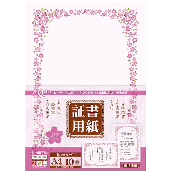 ササガワ タカ印 10-1701 証書用紙 A4判 桜【10枚】 3