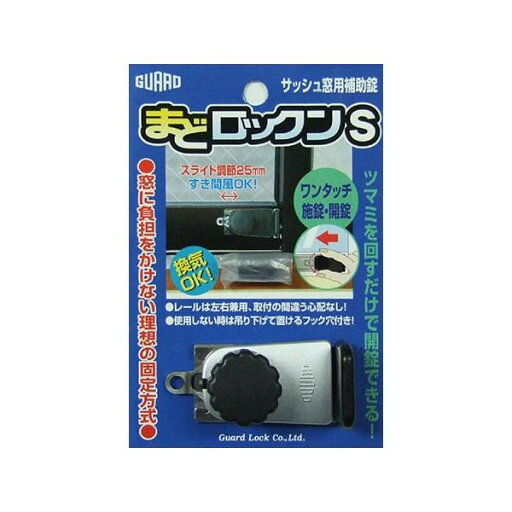 ガードロック NO.543-S まどロックン S シルバーNO.543S ガードロック NO.543-S まどロックン S シルバーNO.543S