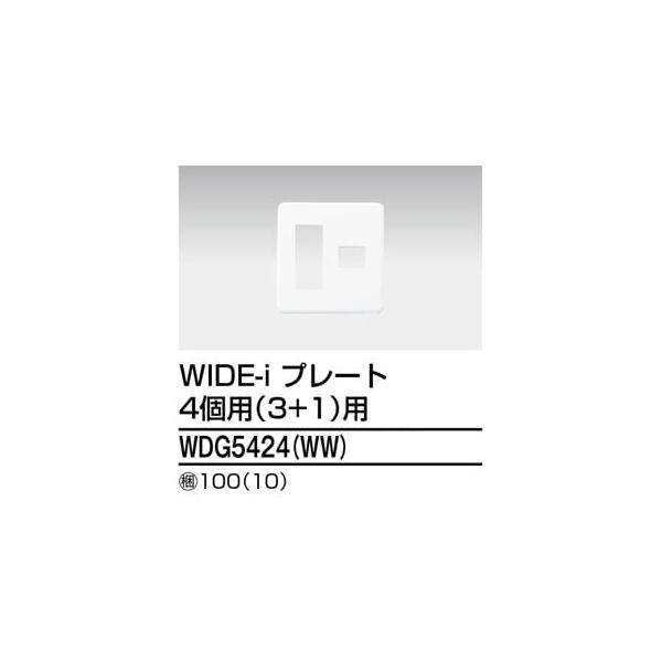 (LINEクーポン有)翌日出荷 東芝ライテック TOSHIBA WDG5424 WW プレート4個用3＋1用WW