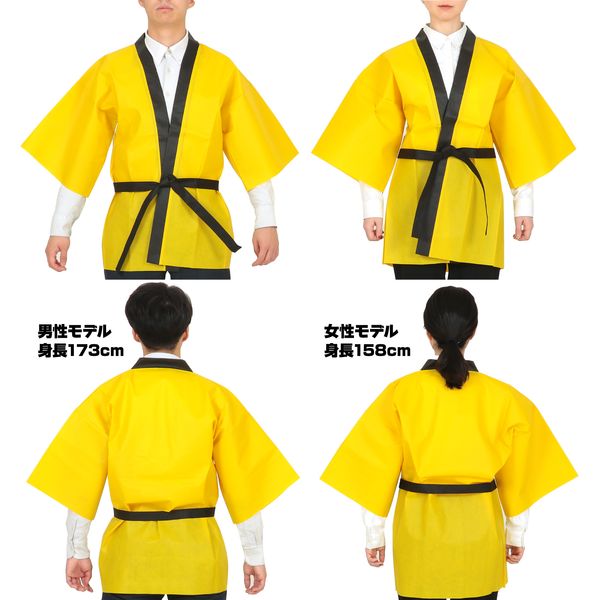 アーテック ArTec 001362 カラー不織布ハッピ 高校生〜大人用 黄