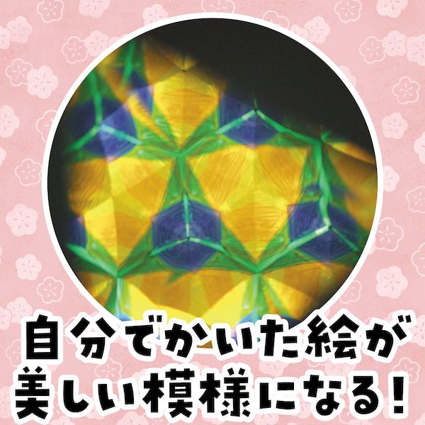 アーテック ArTec 002465 万華鏡　プレートタイプ