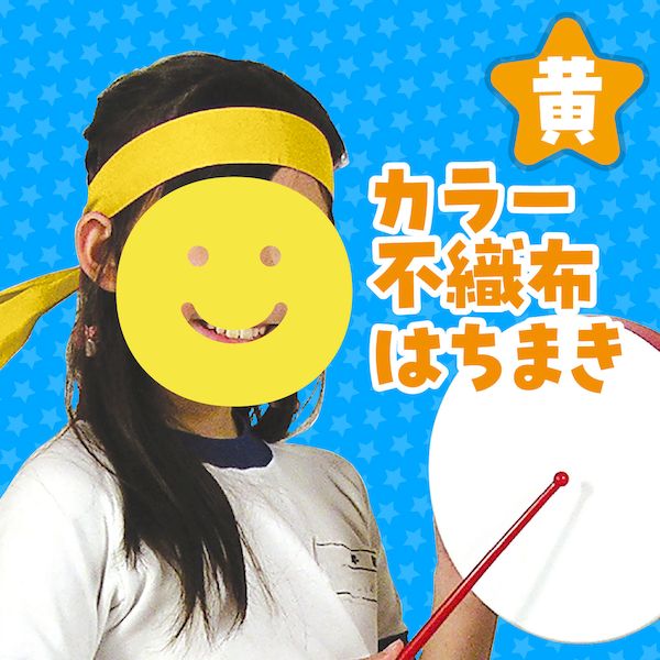 アーテック ArTec 2981 カラー不織布ハチマキ 黄