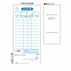 ヒサゴ 2012NE お会計票エコノミー領収証付No．入