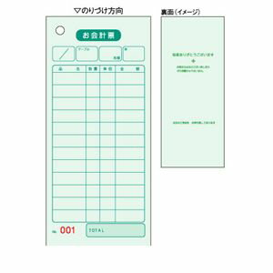 ヒサゴ 2035N お会計票・No．入