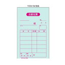 ヒサゴ 2052 出前伝票
