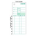 ヒサゴ 3030 お会計票ミシン8本入