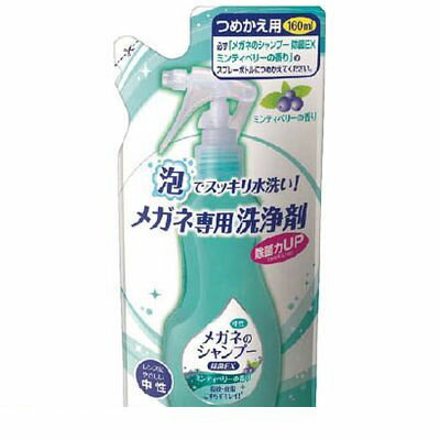 【即納在庫品】「直送」ソフト99 20186 メガネのシャンプー除菌EX ミンティベリーの香り つめかえ用【送料無料】【30セット】