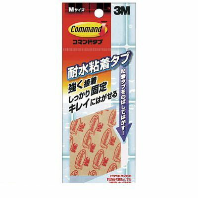 【あす楽対応】「直送」3M CMB01 水まわり用耐水粘着タブ Mサイズ 3枚入