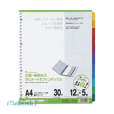 マルマン03-5925-6155【商品説明】■クリヤーポケットに合わせた幅広の設計。■30穴（クリアポケット用）■規格：A4判タテ型：幅広■穴数：2・4・30穴■仕様：12色12山13枚1組■外寸：縦300×横243mm■材質：台紙＝古紙70％使用■5組4979093301256