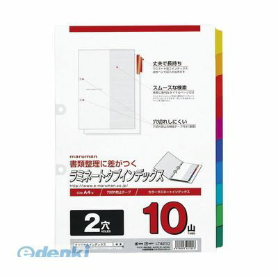 マルマン LT4210 A4ラミタブ見出し 2穴10山【1組】