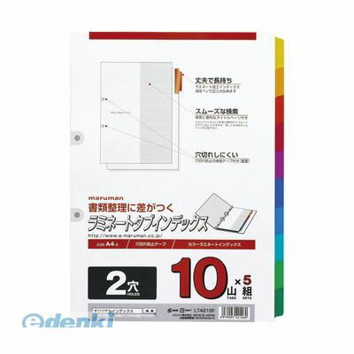 【即納在庫品】「直送」マルマン LT4210F A4 ラミタブ見出し 2穴10山 5組