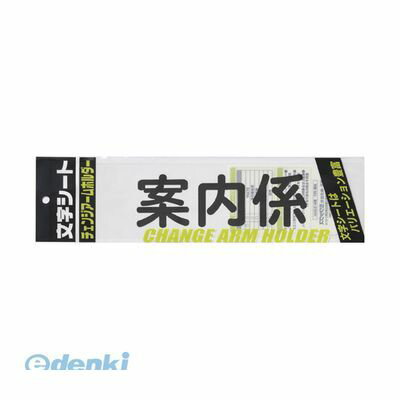 (LINEクーポン有)翌日出荷 ミワックス CHK-SK-AN 文字シ−ト 黒文字 案内係【1枚】 CHKSKAN
