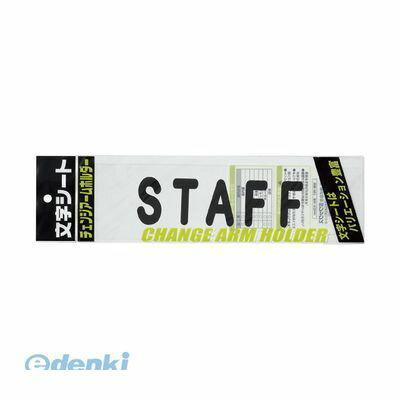 (LINEクーポン有)翌日出荷 ミワックス CHK-SK-ST 文字シ−ト 黒文字 STAFF【1枚】 CHKSKST