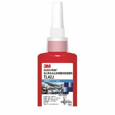【即納在庫品】「直送」3M TL43J50ML Scotch−Weld ねじゆるみ止め用嫌気性接着剤 TL43J 50ml