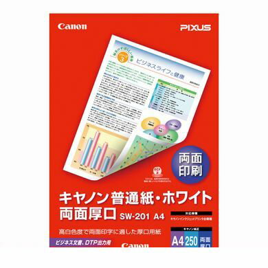 キヤノン CANON SW-201A4 キヤノン純正プリンタ用紙 普通紙・ホワイト【250枚】 SW201A4【L2D】