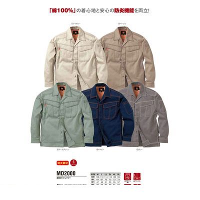 ●綿100％の着心地と安心の防炎昨日を両立!ハードとカジュアルを融合。ワンウォッシュ加工でソフトな風合い。＊MD9150とのコーディネート可能☆大型手帳ポケット(胸)☆脇アジャスター☆袖口ダブルカフス☆ペン差し(胸・袖)☆ソフトな風合い☆らくらくお手入れ☆汗を吸う☆防炎加工☆防縮素材●素材/綿100％（MAXDYNA使用）●サイズ/M〜4L●カラー/ネイビー・グレー・アイボリー・ベージュ・アースグリーン＊特殊加工により色ブレが生じる場合がございます。＊アーク光などの強い光を浴びると色が抜ける可能性がございます。4582263346331