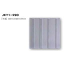 日本ハートビル工業 JET1-290 点字タイル グレー 300ミリ×300ミリ×8ミリ 線 【点字シート】 JET1290