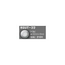 日本ハートビル工業 RSUT-22 R点字鋲 φ22ミリ×5ミリ 【点字鋲】 RSUT22